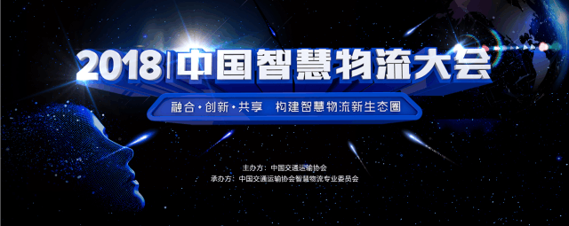 云南瑞和錦程實(shí)業(yè)有限公司參加2018中國智慧物流大會(huì)