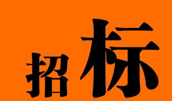 瑞和錦程關于智慧物流移動終端應用軟件開發(fā)的招標公告