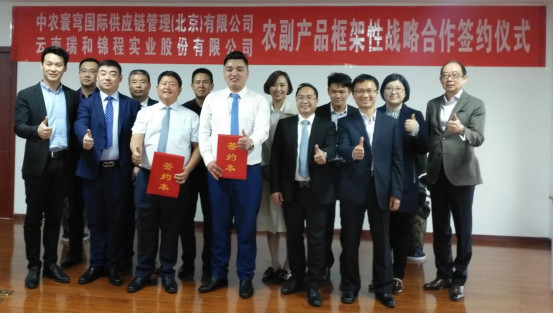 瑞和錦程與中農寰穹簽署農副產品框架性戰(zhàn)略合作協(xié)議
