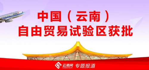 國務院關(guān)于印發(fā)6個新設(shè)自由貿(mào)易試驗區(qū)總體方案的通知