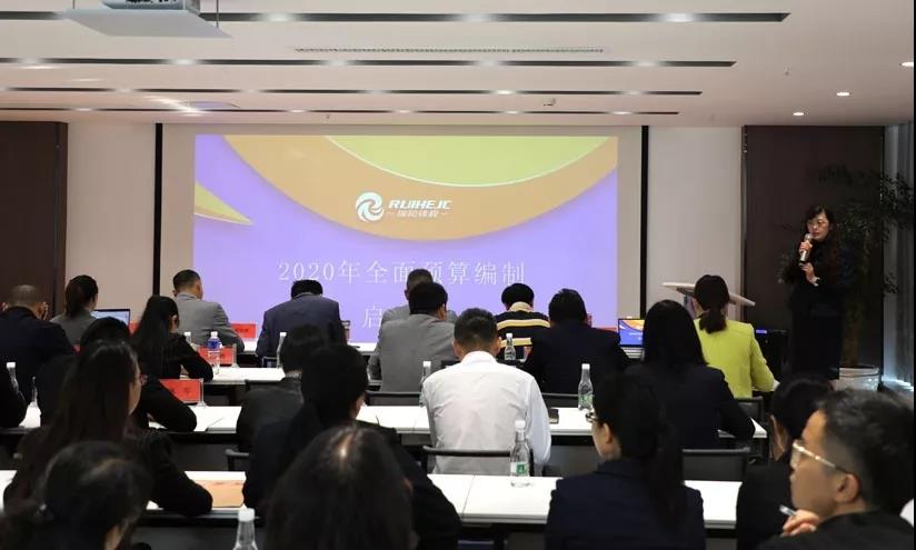瑞和錦程-2020年全面預算編制、財務管理信息平臺建設啟動會及全面預算管理、資金集中管理培訓會