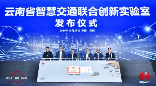 [云南日?qǐng)?bào)]我省打造智慧交通創(chuàng)新實(shí)驗(yàn)室