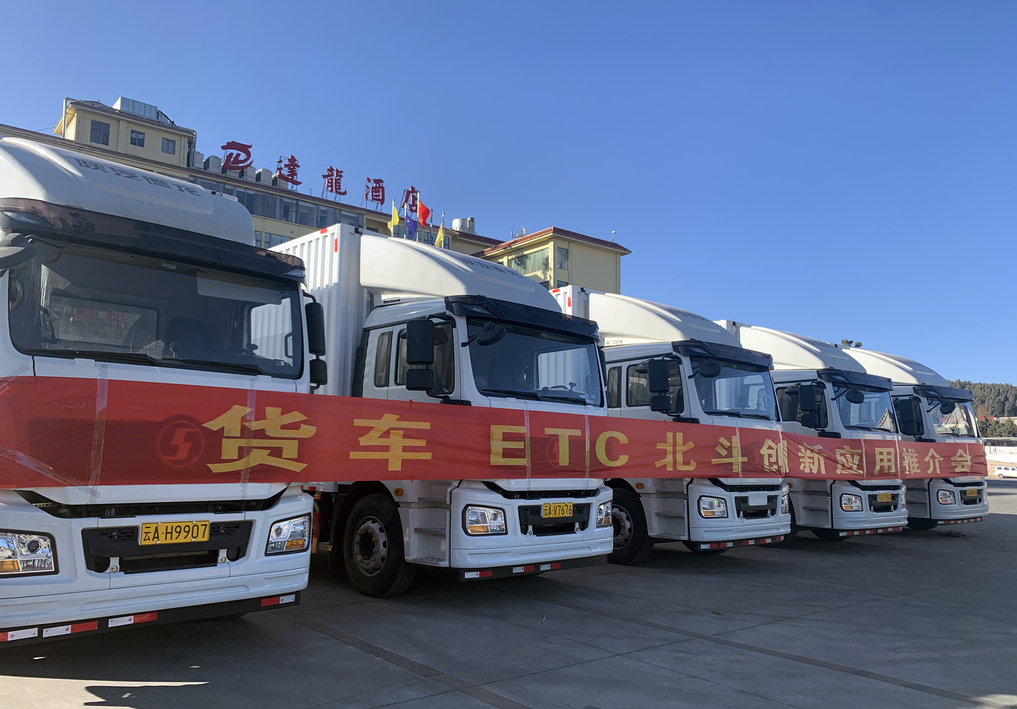 云南在全國率先應(yīng)用“北斗+ETC ”服務(wù)貨運(yùn)車快捷出行