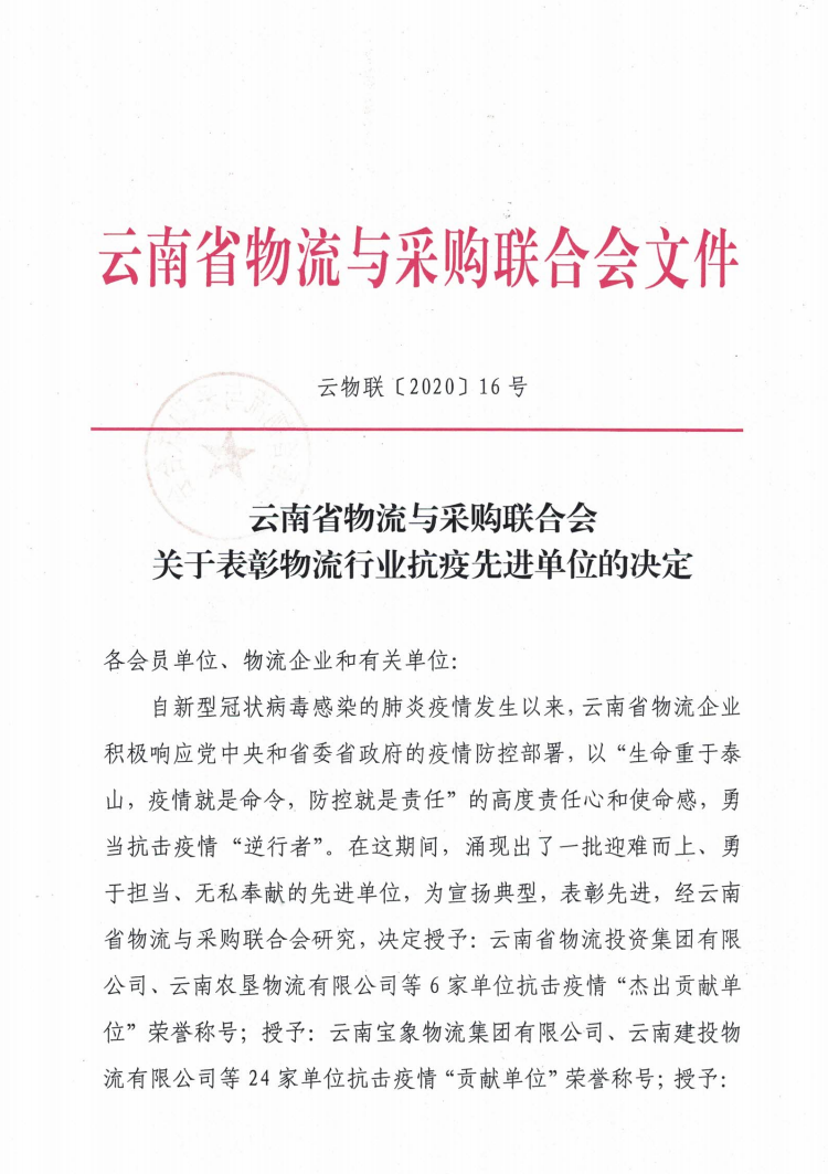 特殊時期，一份特殊的榮譽！