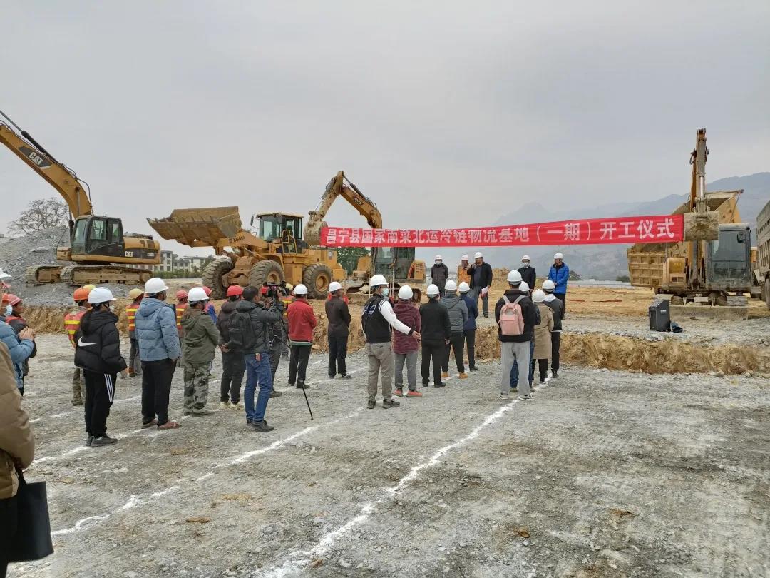 昌寧縣國家南菜北運(yùn)冷鏈物流基地（一期）項目開工建設(shè)
