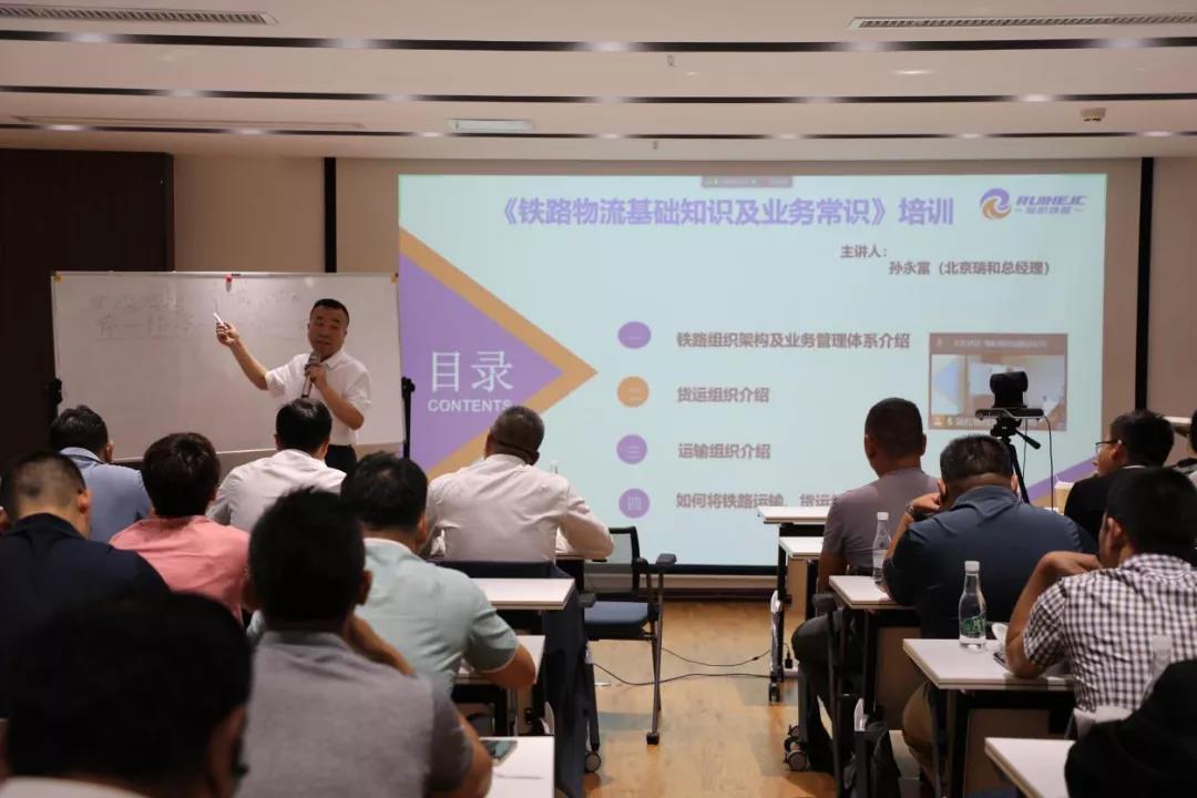 瑞和錦程組織開展鐵路物流基礎(chǔ)知識(shí)及業(yè)務(wù)常識(shí)培訓(xùn)