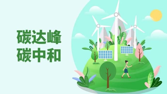 中央層面的系統(tǒng)謀劃、總體部署——就《中共中央 國(guó)務(wù)院關(guān)于完整準(zhǔn)確全面貫徹新發(fā)展理念做好碳達(dá)峰碳中和工作的意見(jiàn)》訪(fǎng)國(guó)家發(fā)展改革委負(fù)責(zé)人