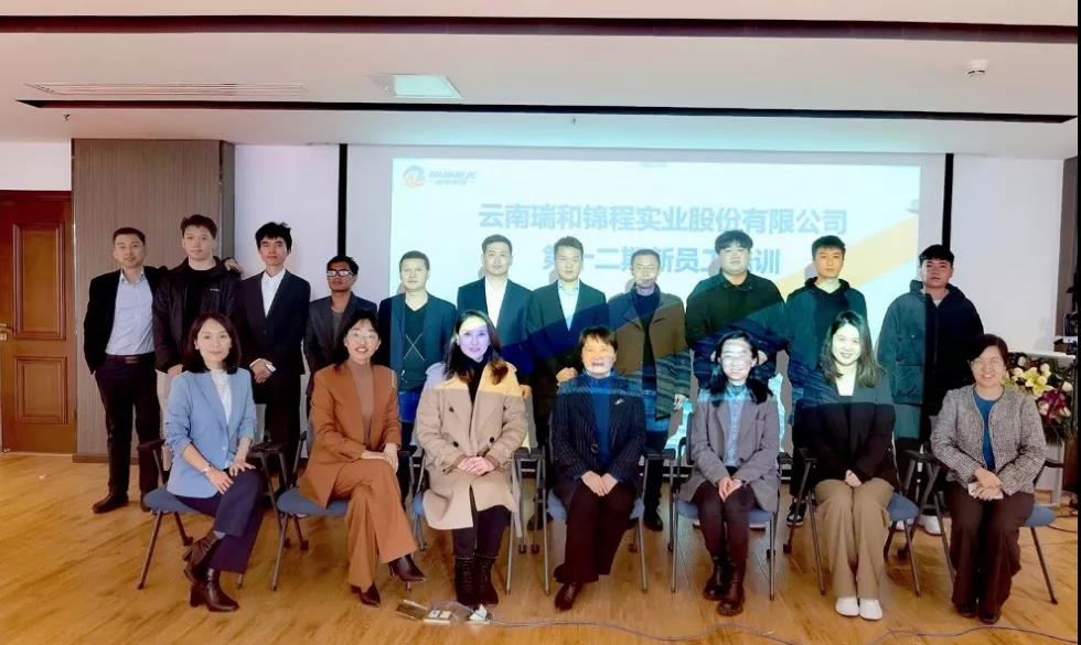 深入理解發(fā)展戰(zhàn)略，堅(jiān)定個(gè)人平臺(tái)選擇 ——瑞和錦程第十二期新員工培訓(xùn)