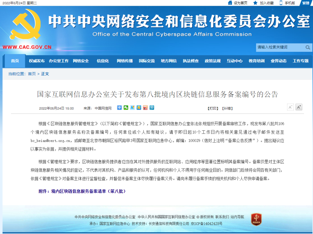 瑞和錦程正式通過境內(nèi)區(qū)塊鏈信息服務(wù)備案