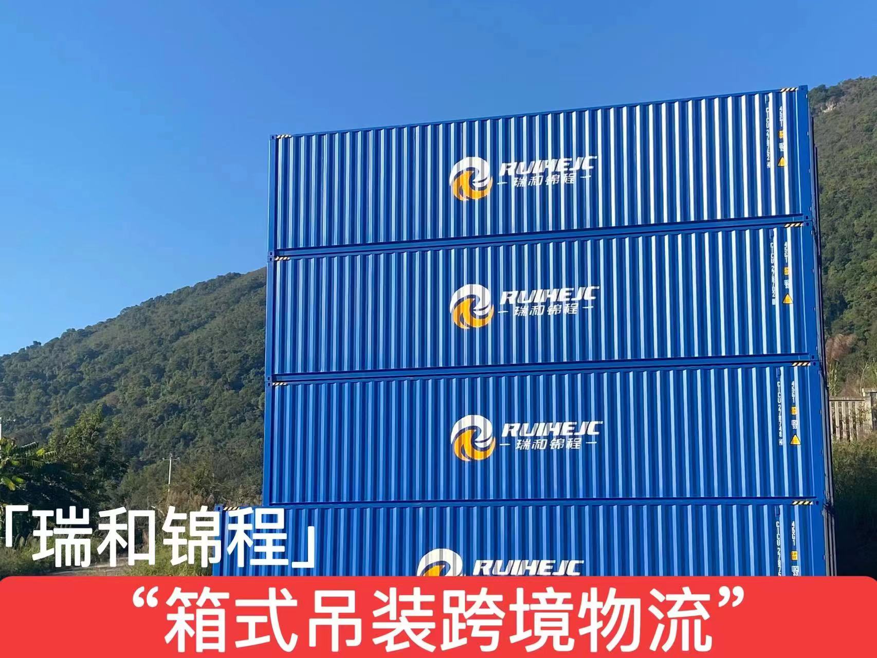 一箱跨越中緬，瑞和錦繡前程