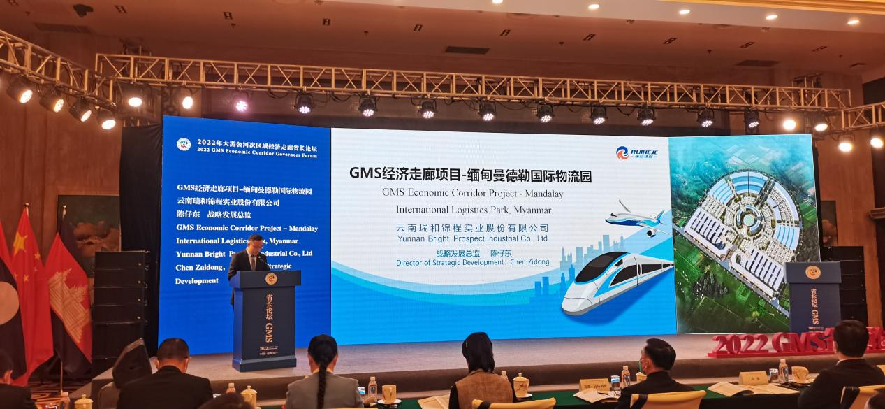 瑞和錦程參加GMS大湄公河次區(qū)域 經(jīng)濟走廊省長論壇