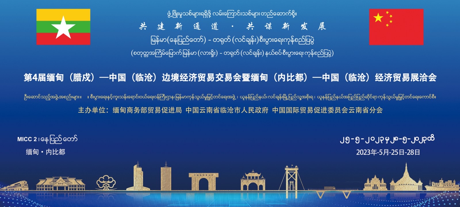 新機遇，新發(fā)展 | 瑞和錦程參加緬中經(jīng)貿(mào)展洽會