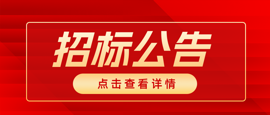 云南瑞和錦程實(shí)業(yè)股份有限公司“蒲縹公鐵聯(lián)運(yùn)物流園智慧園區(qū)一期”信息化建設(shè)項(xiàng)目招標(biāo)公告
