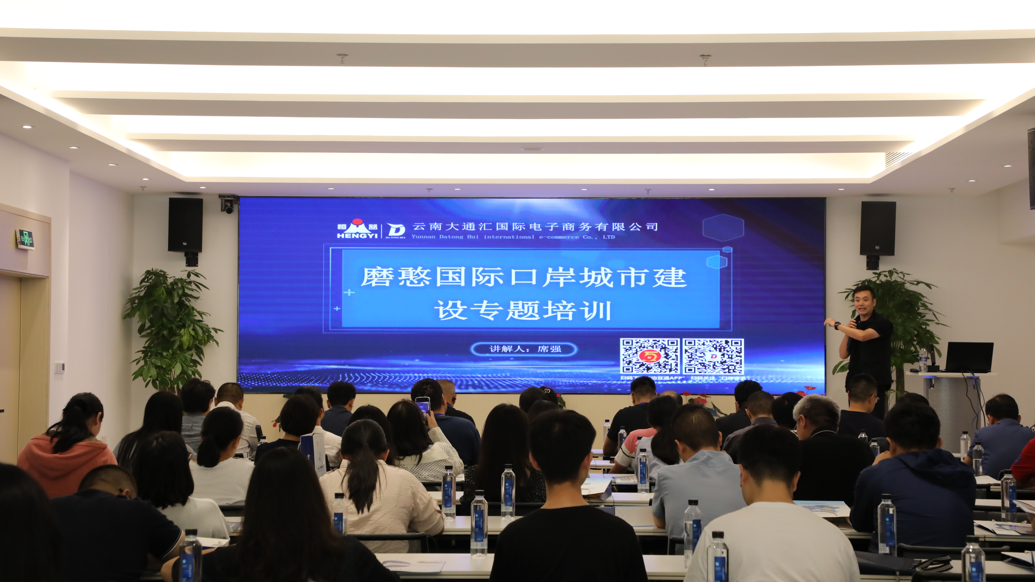 瑞和錦程多功能報(bào)告廳迎來“磨憨國(guó)際口岸城市建設(shè)專題培訓(xùn)”活動(dòng)