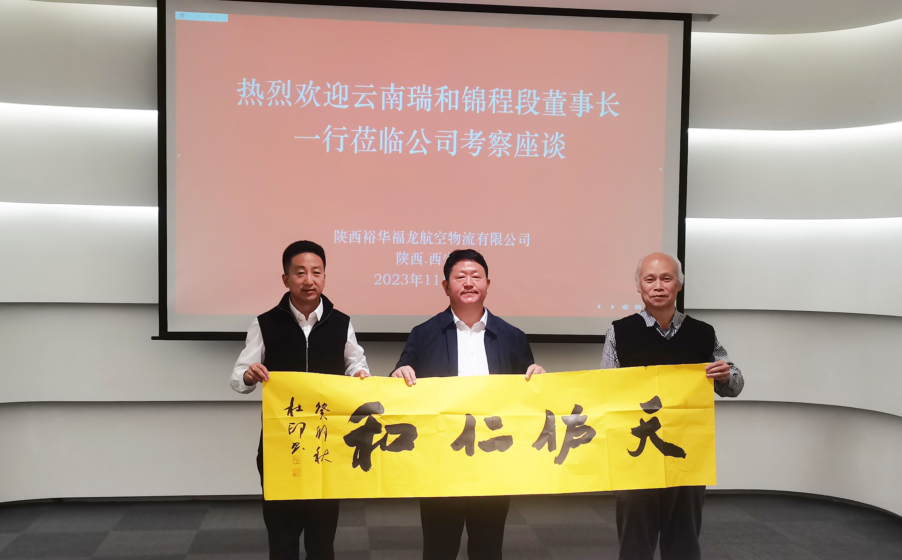 瑞和錦程董事長(zhǎng)一行訪問(wèn)陜西裕華 福龍航空物流有限公司
