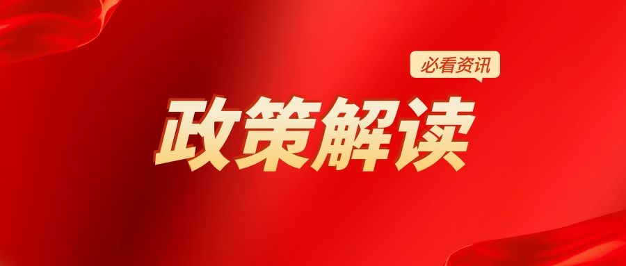 政策集錦｜2023年促進(jìn)民營經(jīng)濟(jì)發(fā)展的政策措施有哪些？