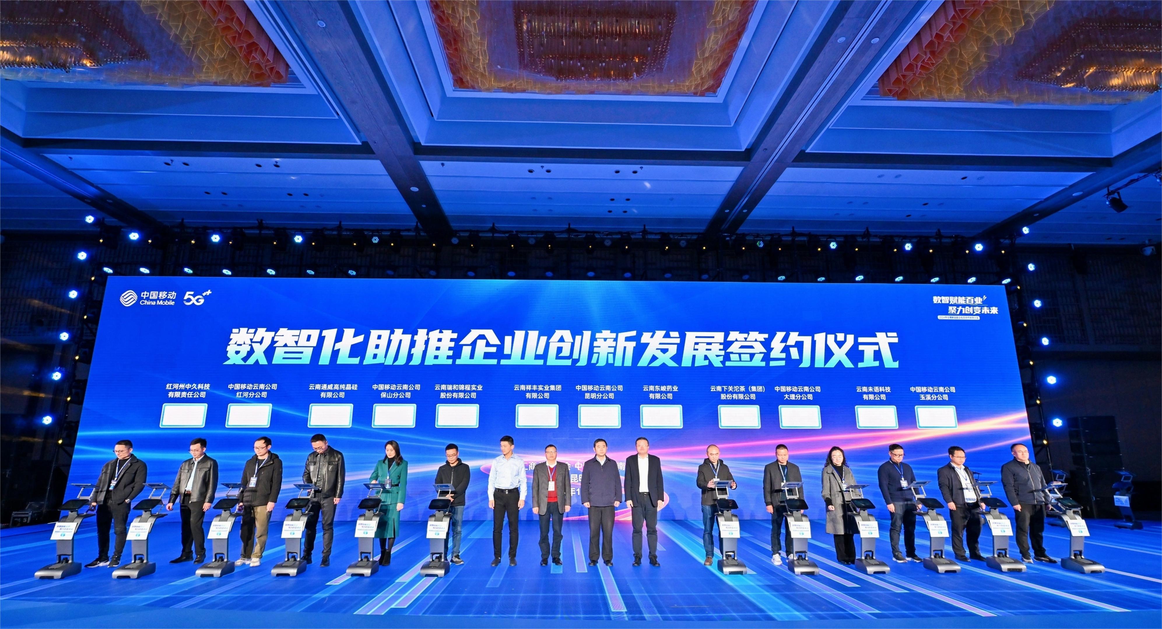數(shù)智賦能百業(yè)，聚力創(chuàng)變未來 | 瑞和錦程受邀參加2024年政企生態(tài)合作伙伴大會