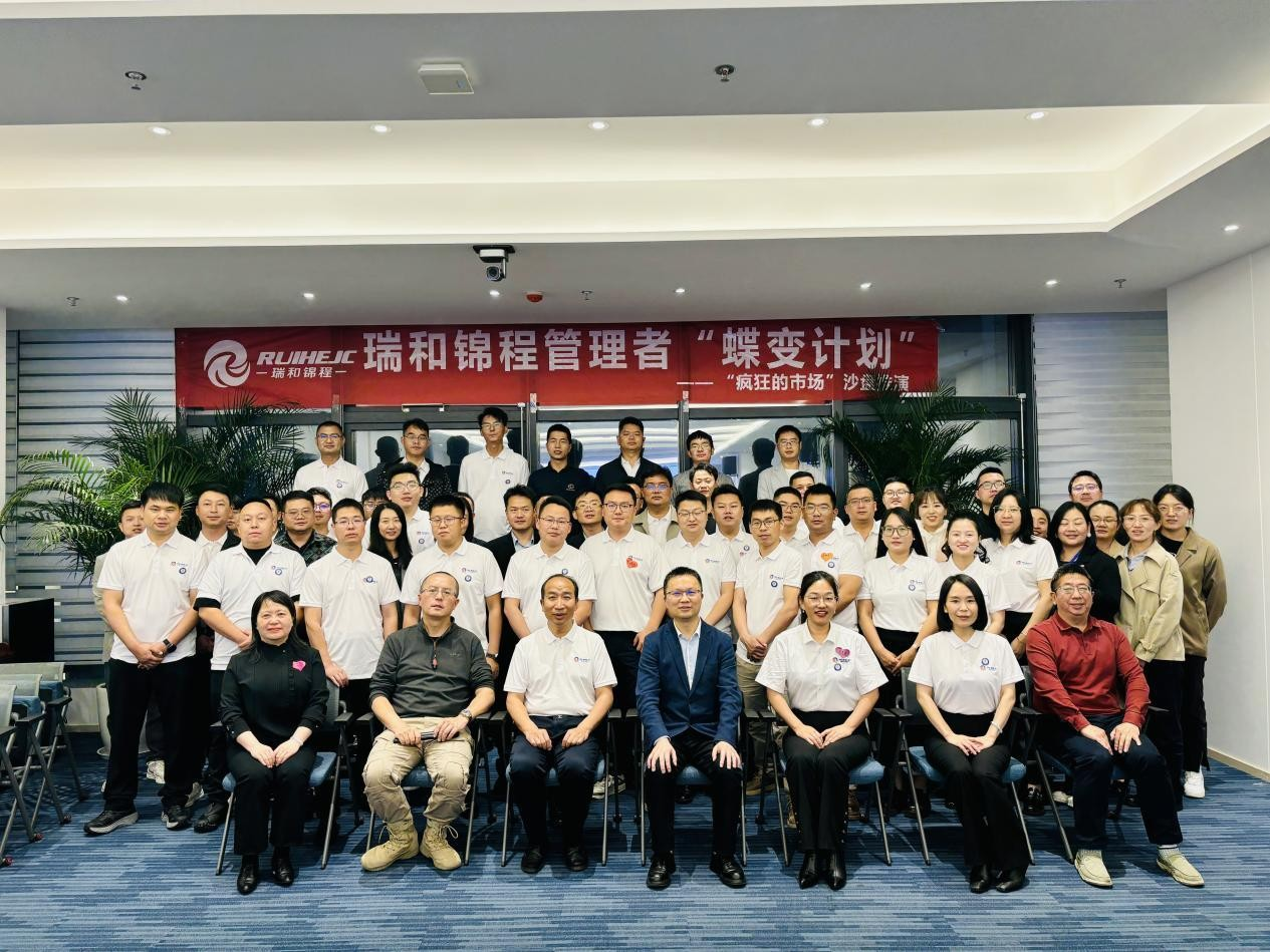實(shí)戰(zhàn)賦能，蝶變啟航  瑞和錦程2025新晉管理者蝶變計(jì)劃正式破繭