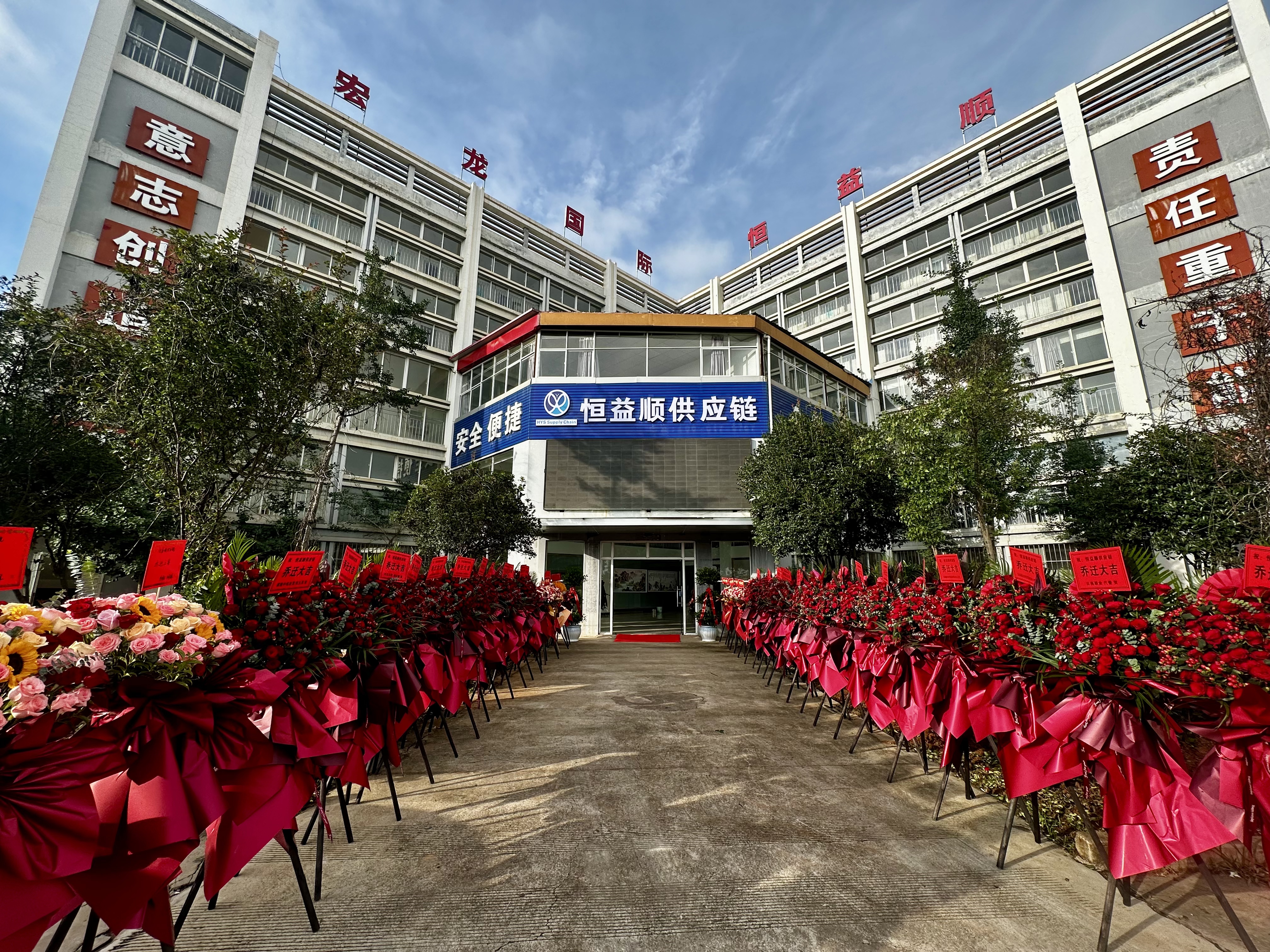 瑞和錦程旗下恒益順供應鏈喬遷新址，共啟跨境生鮮物流新篇章