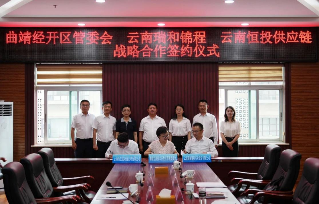云南瑞和錦程與曲靖經(jīng)濟技術開發(fā)區(qū)簽署戰(zhàn)略合作協(xié)議，共同打造“跨境貿(mào)易+跨境物流”新引擎